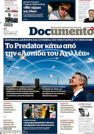 Πρωτοσέλιδο Documento – 13 Σεπτεμβρίου 2026: Το Predator κάτω από την «Ασπίδα του Αχιλλέα»