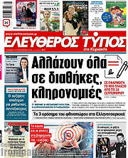 /Ελεύθερος Τύπος