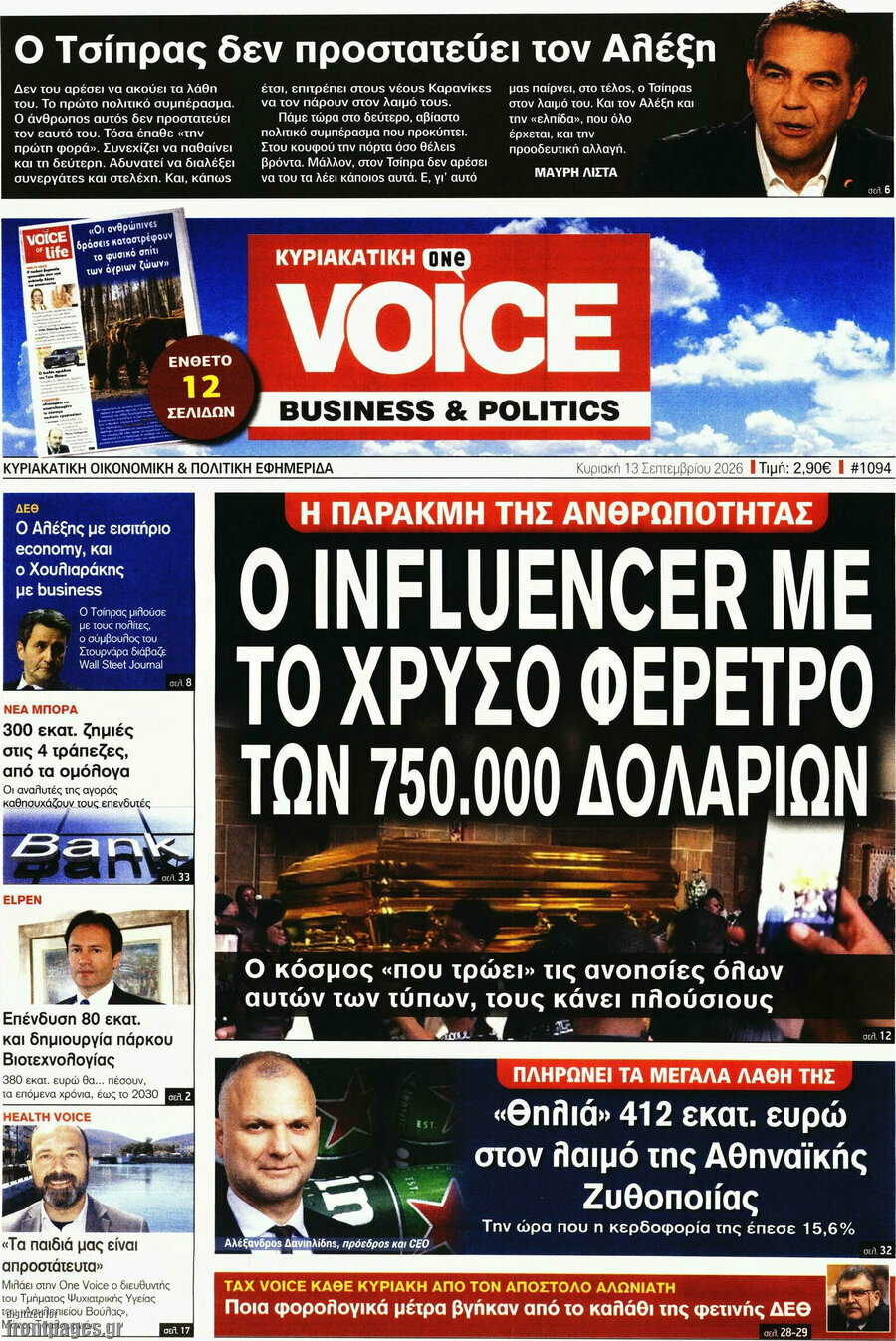 Πρωτοσέλιδο One Voice – 13 Σεπτεμβρίου 2026