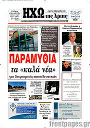 /Ηχώ της Άρτας