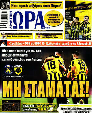 Πρωτοσέλιδο Η Ώρα των Σπορ