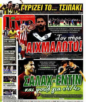 Πρωτοσέλιδο Live Sport