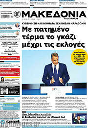/Μακεδονία