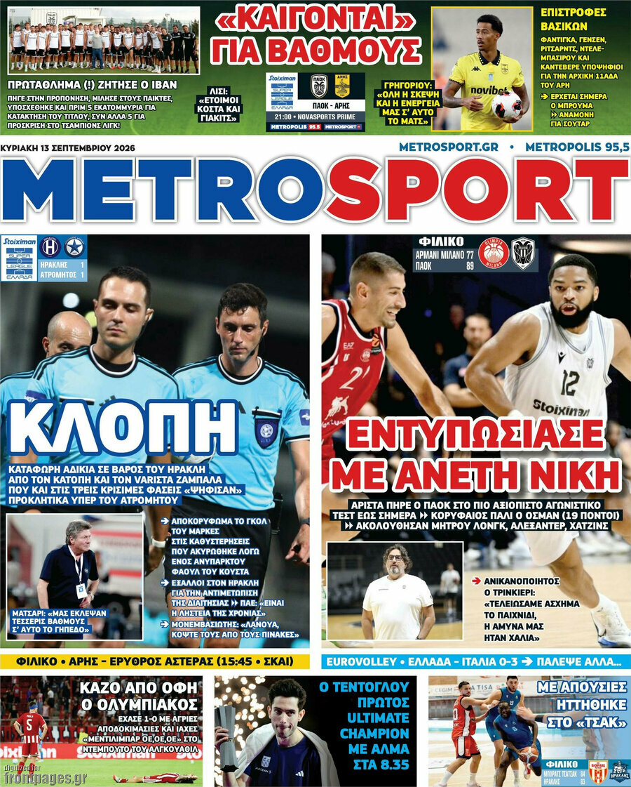 Πρωτοσέλιδο MetroSport – 13 Σεπτεμβρίου 2026
