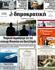 Δημοκρατική Ρόδου