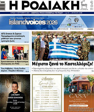Πρωτοσέλιδο Η Ροδιακή – 13 Σεπτεμβρίου 2026