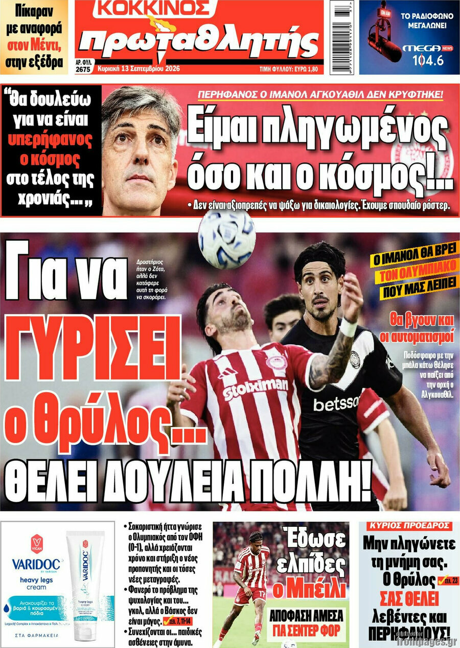 Πρωτοσέλιδο Πρωταθλητής – 13 Σεπτεμβρίου 2026
