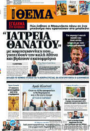 /Πρώτο Θέμα