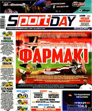 Πρωτοσέλιδο Sport Day