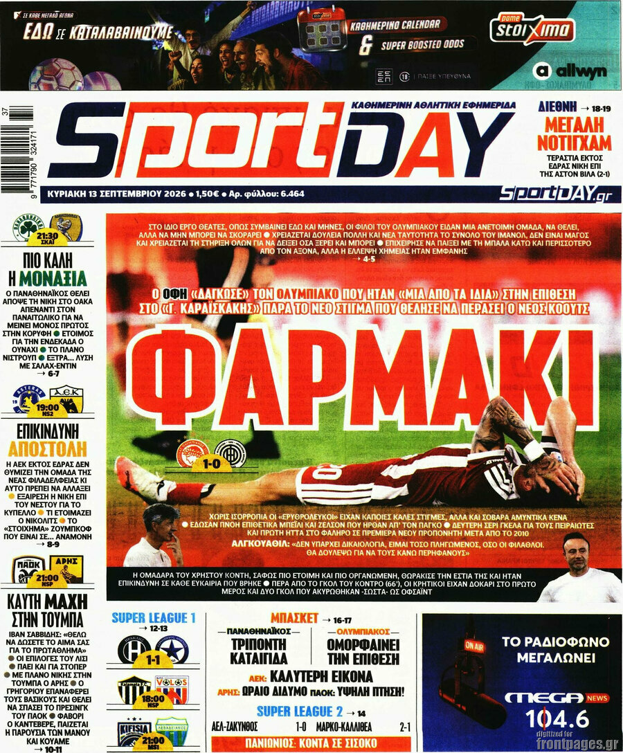 Πρωτοσέλιδο Sport Day – 13 Σεπτεμβρίου 2026