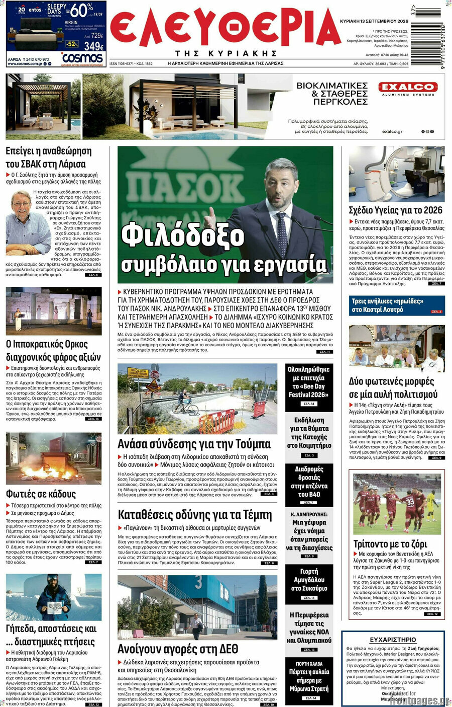 Πρωτοσέλιδο Ελευθερία – 13 Σεπτεμβρίου 2026