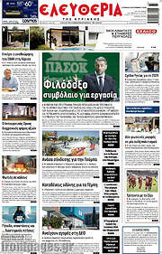 /Ελευθερία