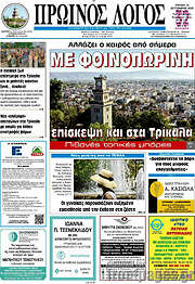 /Πρωινός Λόγος
