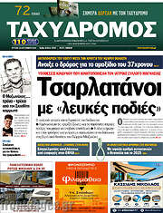 /Ταχυδρόμος