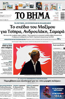 Το Βήμα