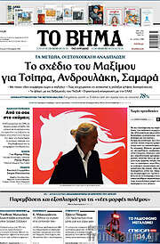 Το Βήμα
