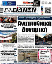 /Συνείδηση