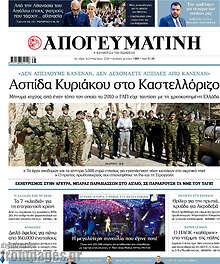 Απογευματινή