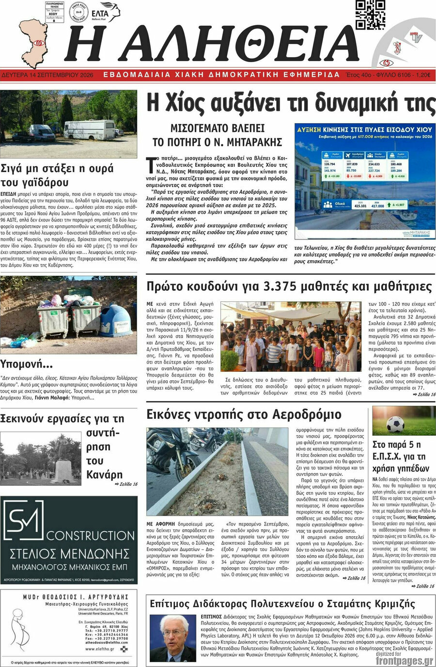 Πρωτοσέλιδο Η Αλήθεια – 14 Σεπτεμβρίου 2026