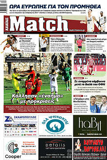 Match Αχαΐας