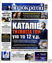 /Δημοκρατία
