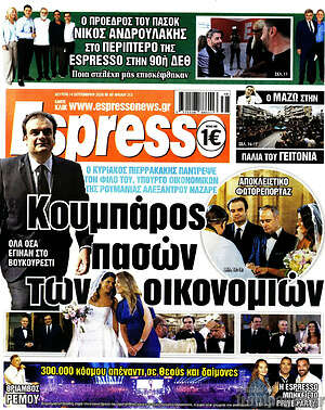 Πρωτοσέλιδο Espresso – 14 Σεπτεμβρίου 2026