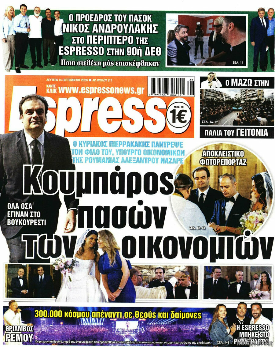 Πρωτοσέλιδο Espresso – 14 Σεπτεμβρίου 2026
