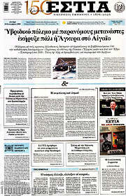 /Εστία
