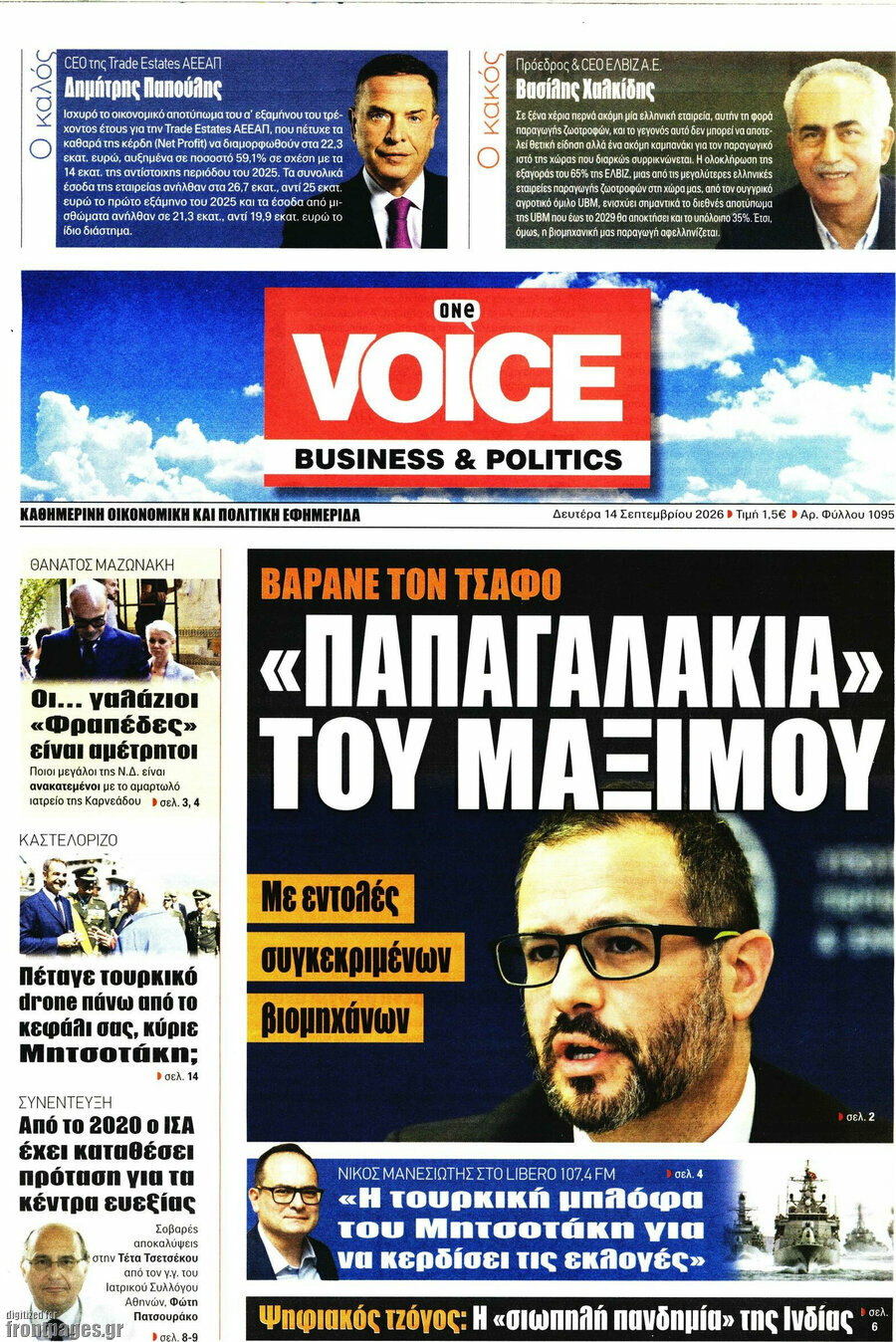 Πρωτοσέλιδο One Voice – 14 Σεπτεμβρίου 2026