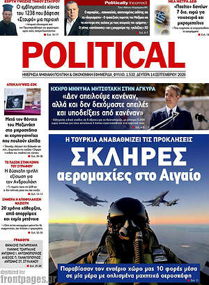 Πρωτοσέλιδο Political – 14 Σεπτεμβρίου 2026