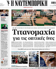 Η Ναυτεμπορική