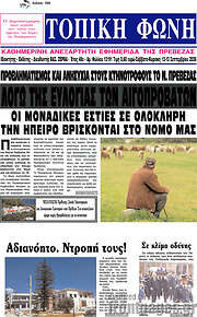 /Τοπική Φωνή