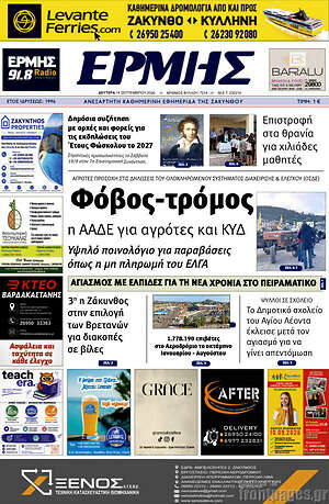 Πρωτοσέλιδο Ερμής – 14 Σεπτεμβρίου 2026