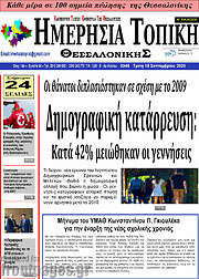 /Ημερήσια Τοπική