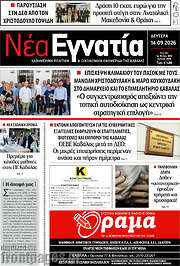 /Νέα Εγνατία
