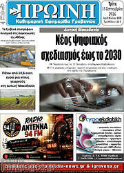 /Πρωινή Γρεβενών