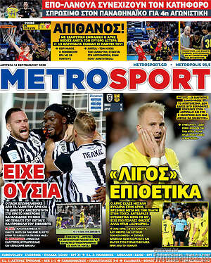 Πρωτοσέλιδο MetroSport – 14 Σεπτεμβρίου 2026
