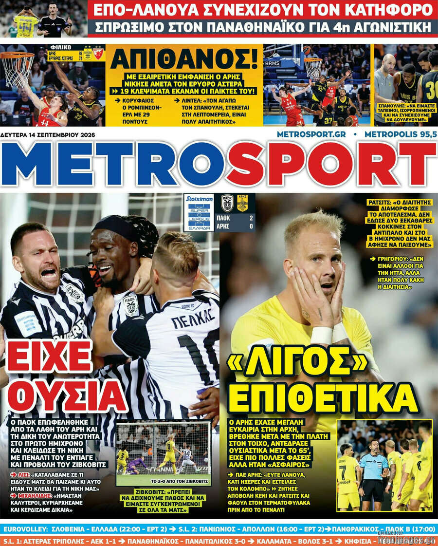 Πρωτοσέλιδο MetroSport – 14 Σεπτεμβρίου 2026