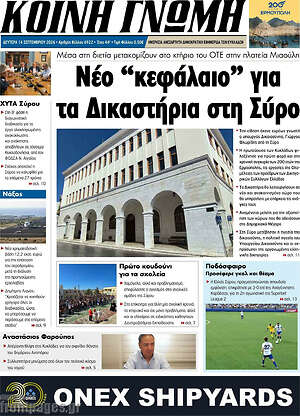 Πρωτοσέλιδο Κοινή Γνώμη – 14 Σεπτεμβρίου 2026