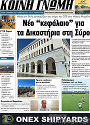 /Κοινή Γνώμη