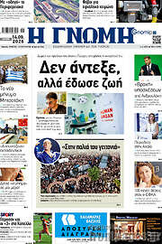 /Η Γνώμη