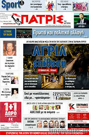 /Πατρίς