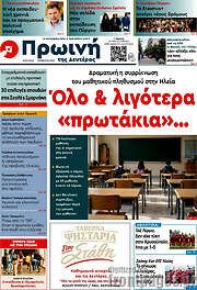/Πρωινή Ηλείας
