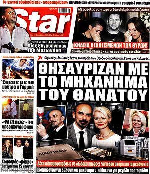 Πρωτοσέλιδο Star press – 14 Σεπτεμβρίου 2026