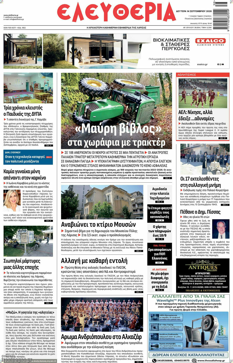 Πρωτοσέλιδο Ελευθερία – 14 Σεπτεμβρίου 2026