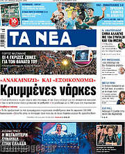/Τα Νέα