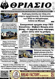 /Θριάσιο