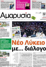 /Αμαρυσία