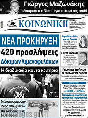 /Κοινωνική
