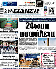 /Συνείδηση